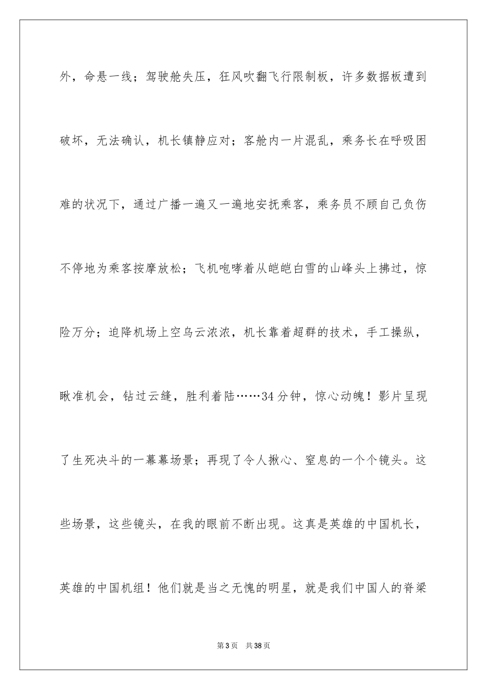 2024《中国机长》观后感_39_第3页