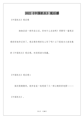 2024《中国机长》观后感_39