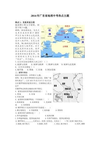 2014年广东地理中考热点主题