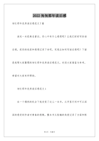 2024匆匆那年读后感