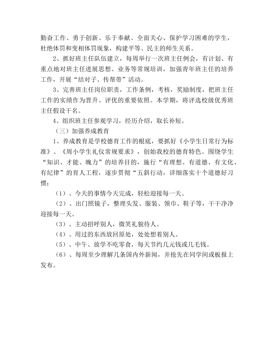 德育工作参考计划_1 _第2页