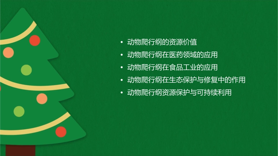 动物爬行纲资源利用价值课件_第2页