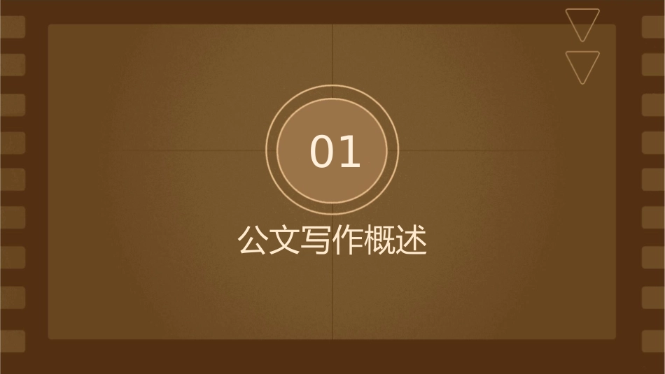 公文写作的基础知识课件_第3页