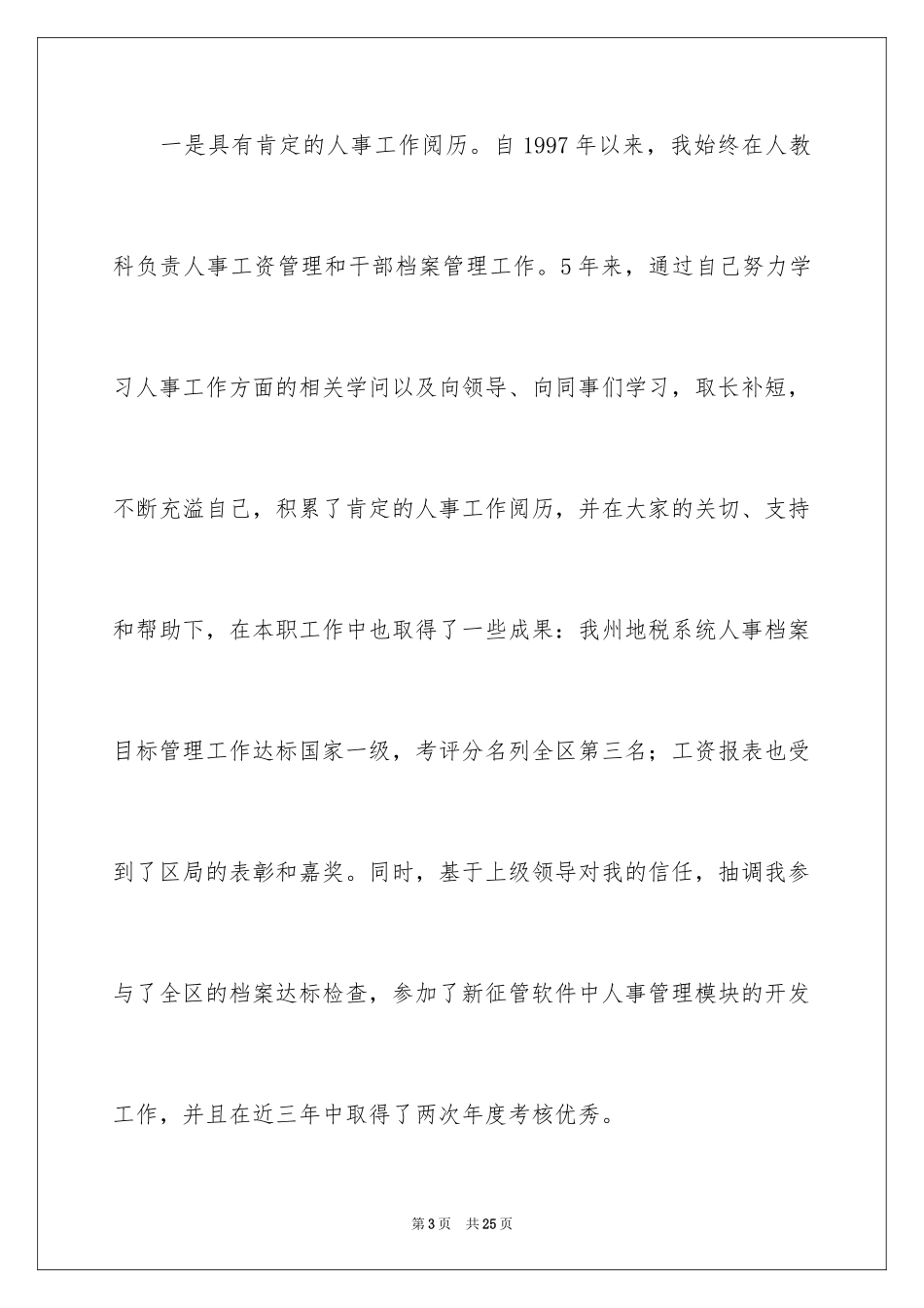 2024副科长竞聘科长演讲稿_14_第3页