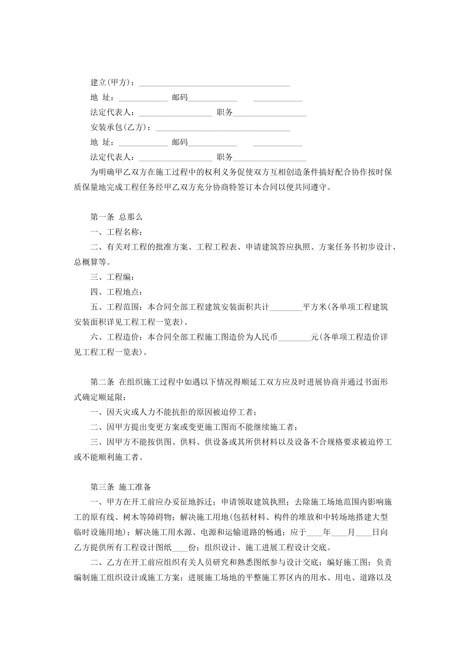 建筑安装工程承包合同(A)_第2页