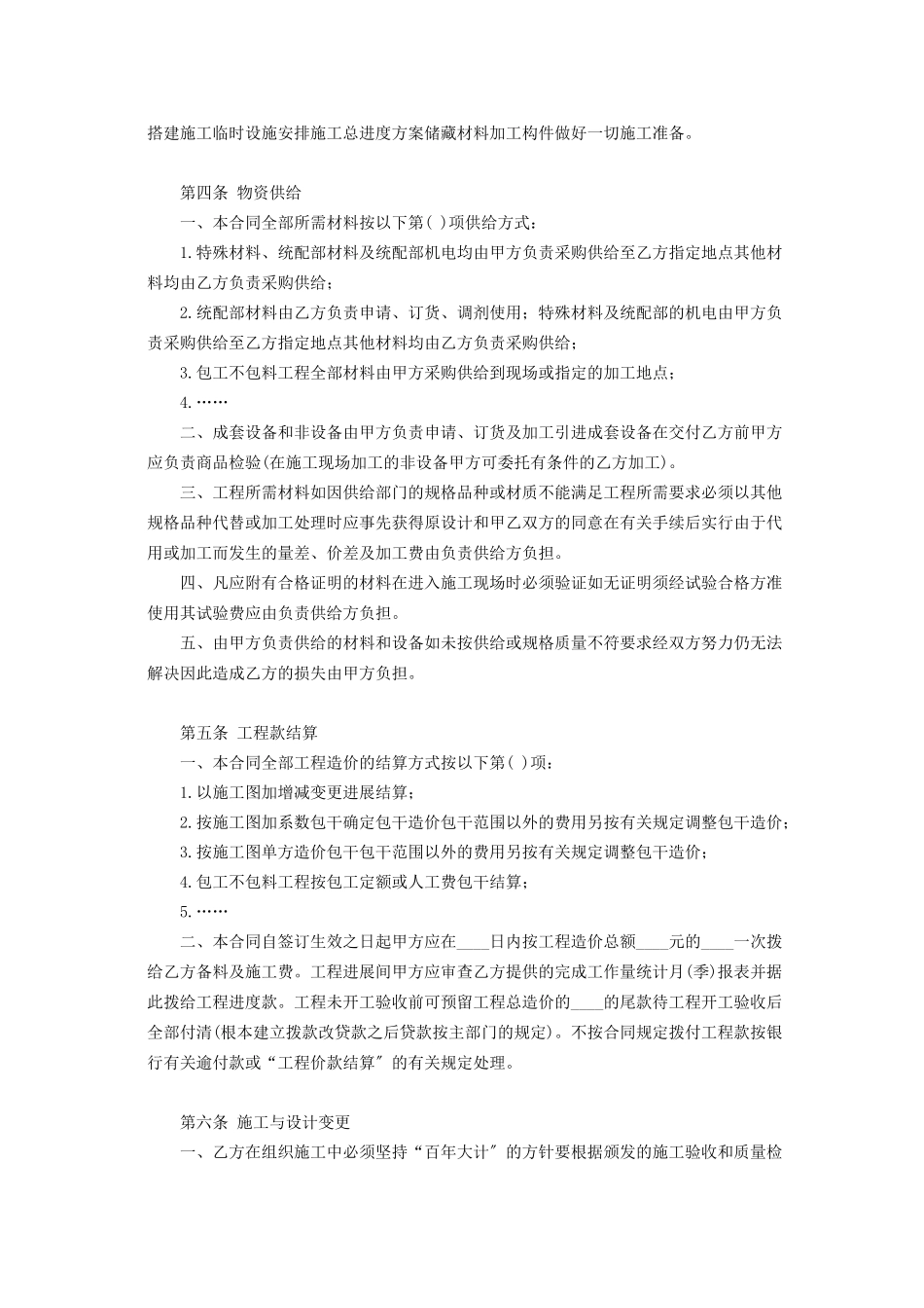 建筑安装工程承包合同(A)_第3页