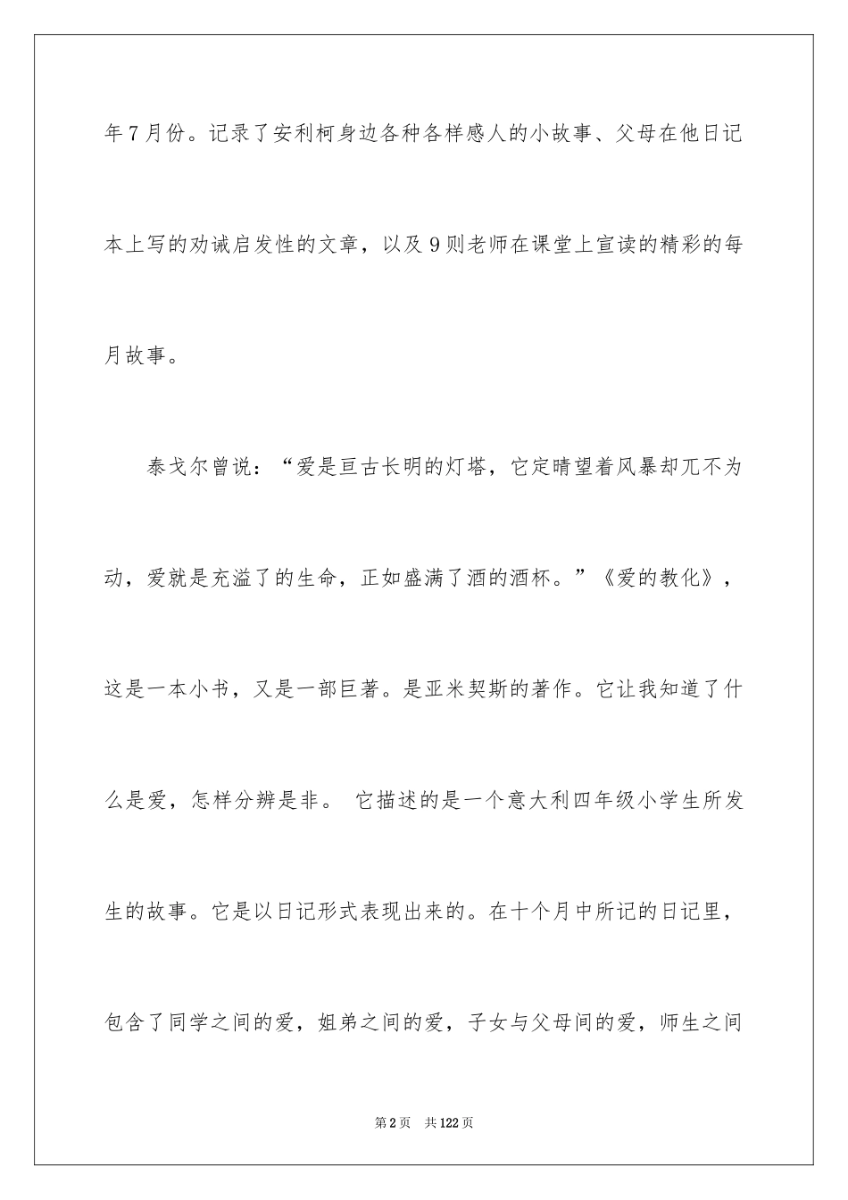 2024《爱的教育》读后感_44_第2页