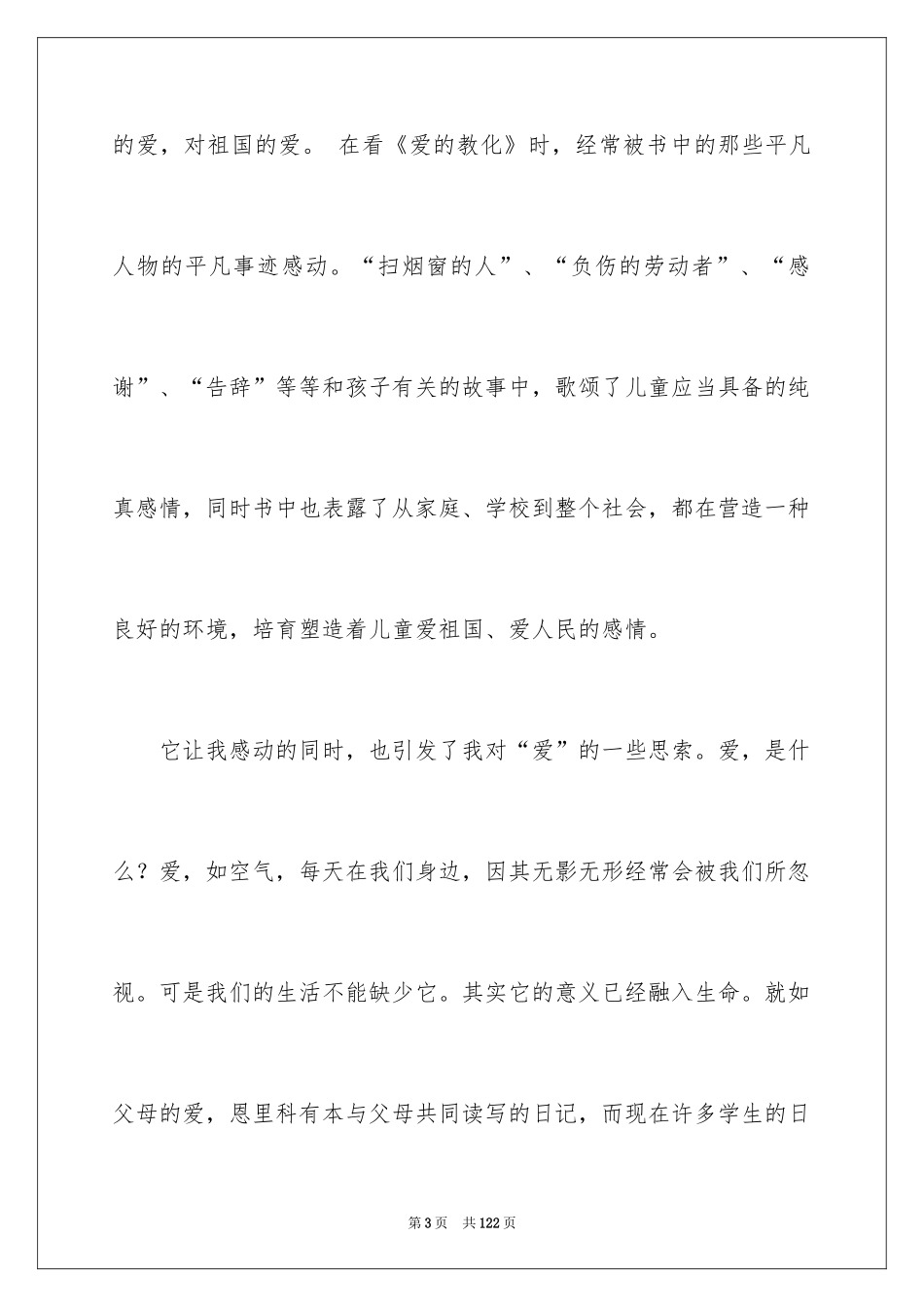 2024《爱的教育》读后感_44_第3页