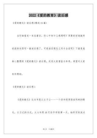 2024《爱的教育》读后感_44