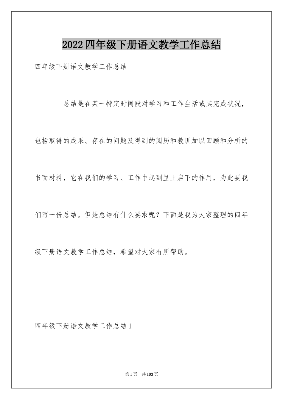 2024四年级下册语文教学工作总结_5_第1页