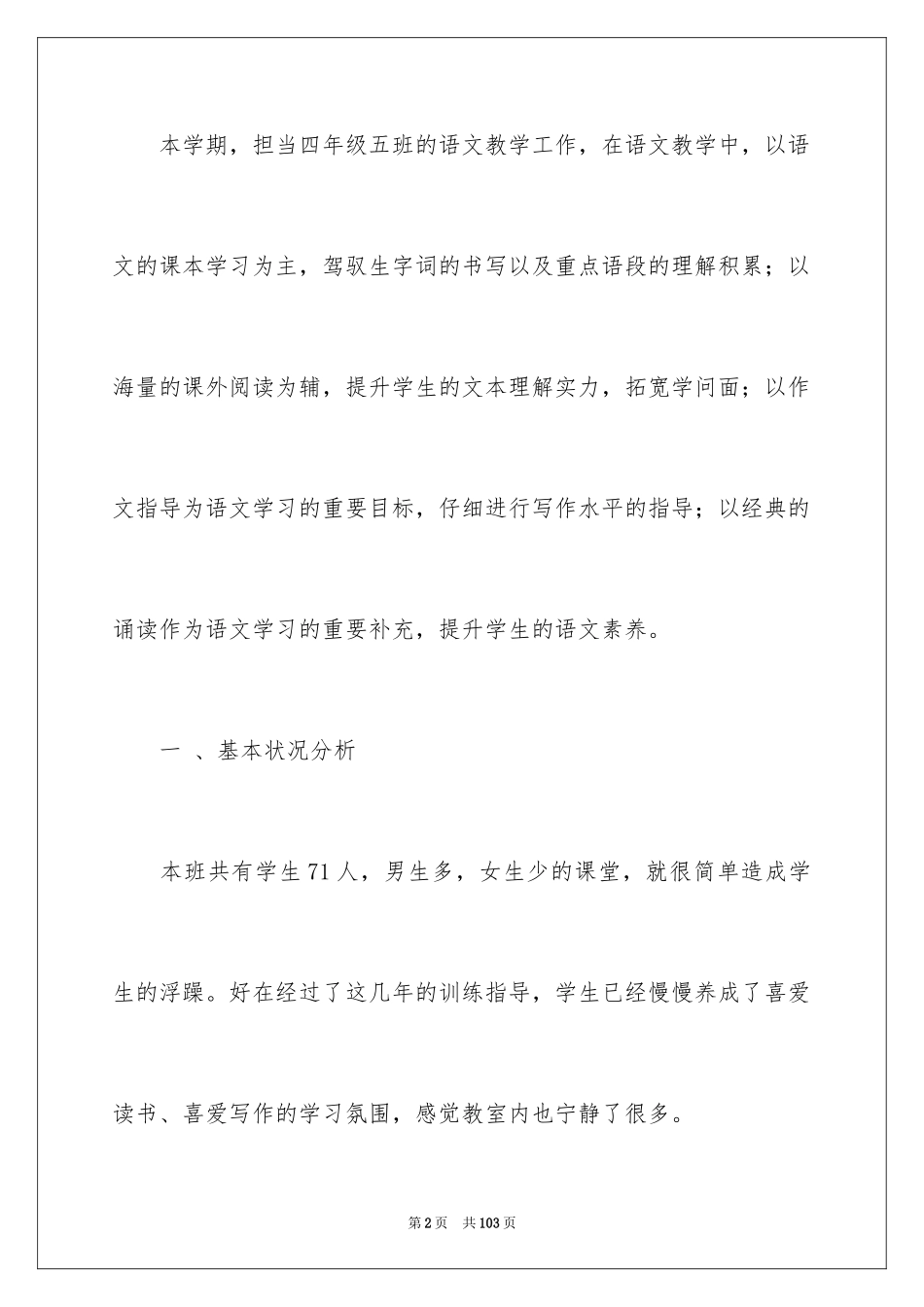 2024四年级下册语文教学工作总结_5_第2页