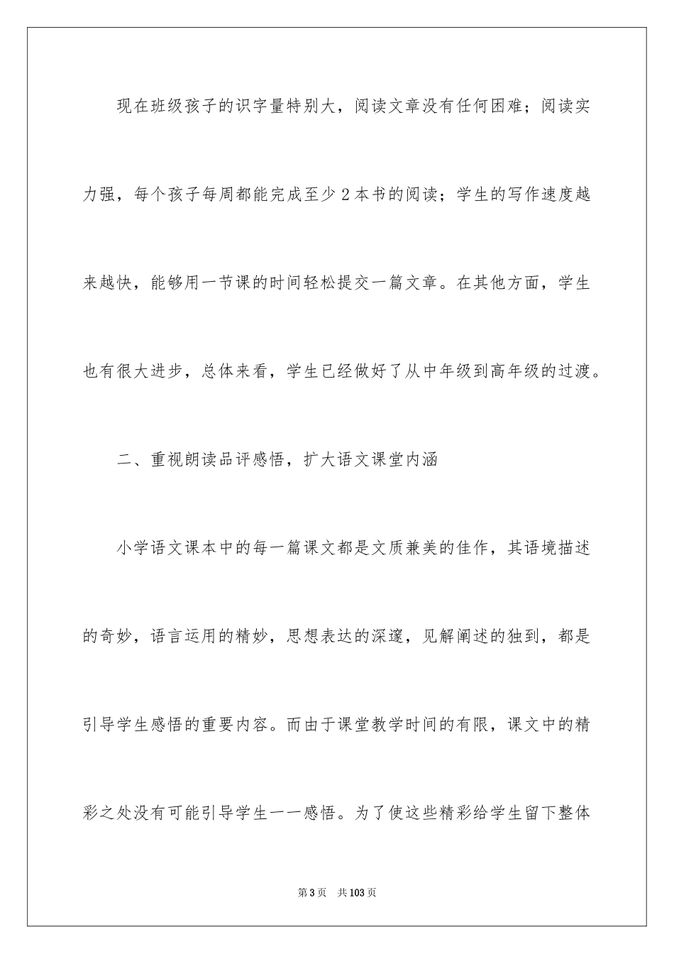 2024四年级下册语文教学工作总结_5_第3页