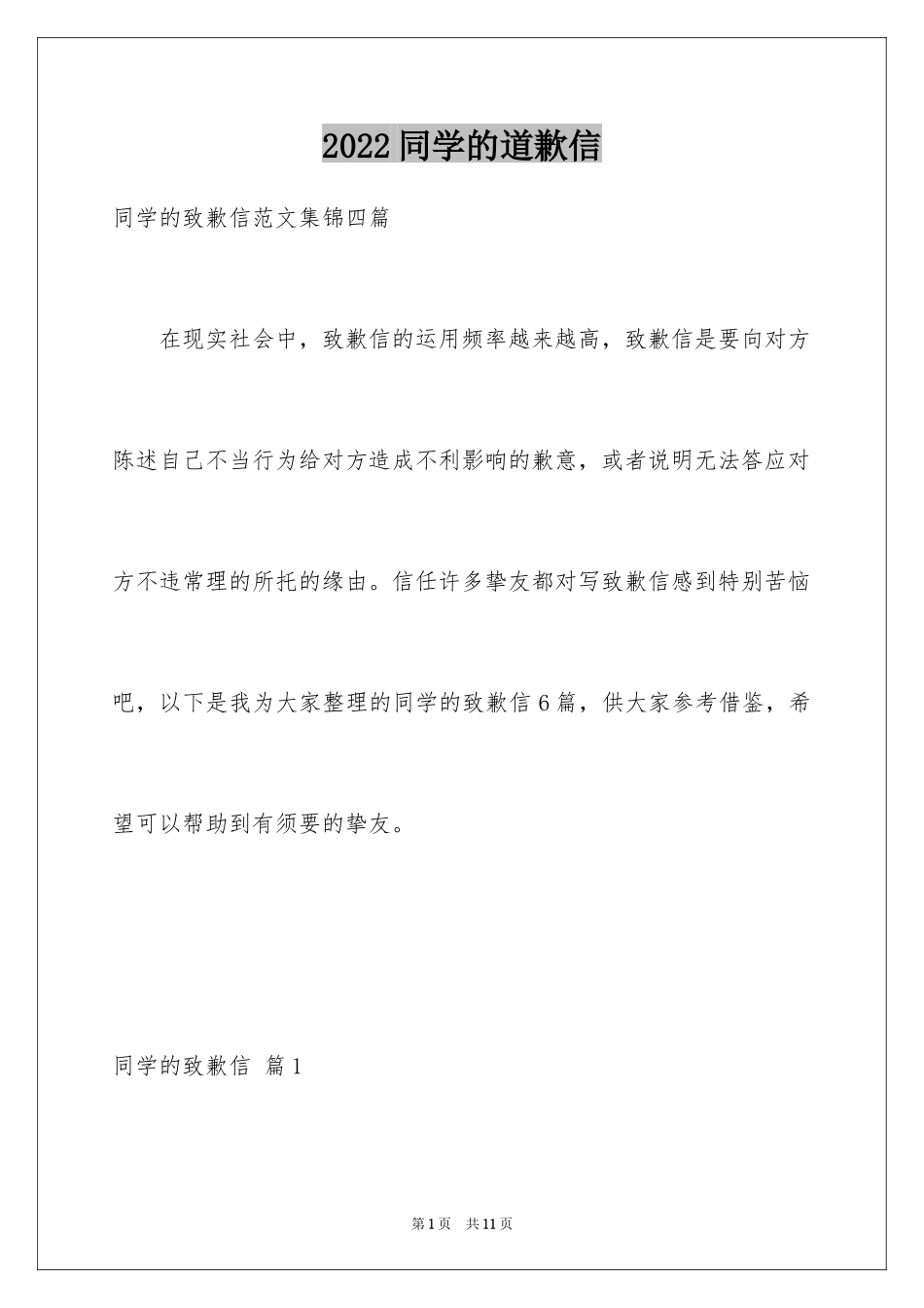 2024同学的道歉信_42_第1页