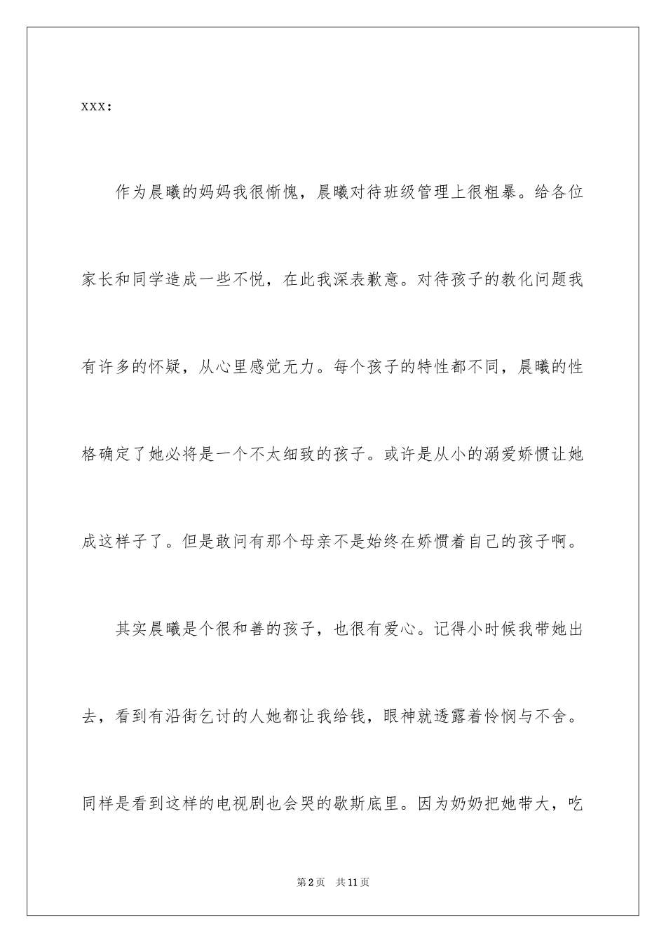 2024同学的道歉信_42_第2页