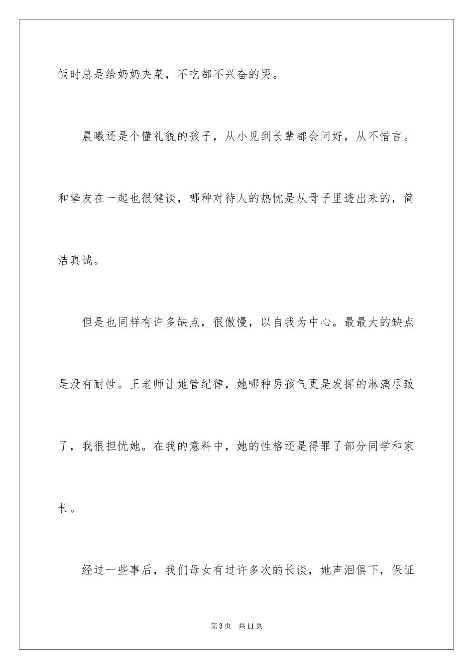 2024同学的道歉信_42_第3页