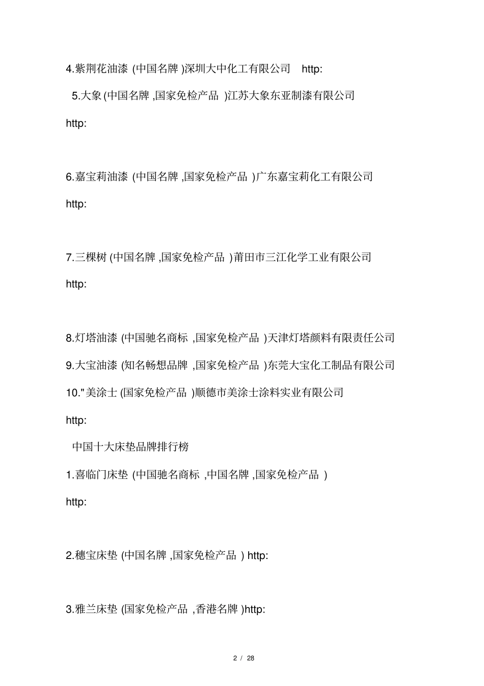 十大电线电缆品牌榜中榜_第2页