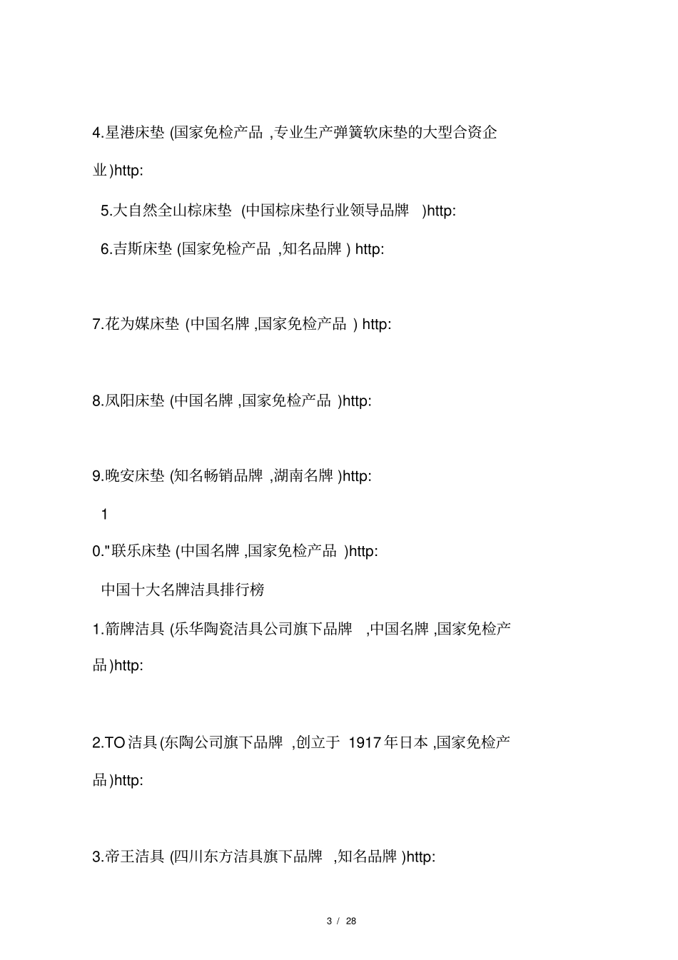 十大电线电缆品牌榜中榜_第3页