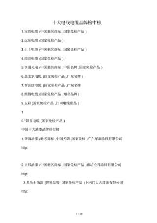 十大电线电缆品牌榜中榜