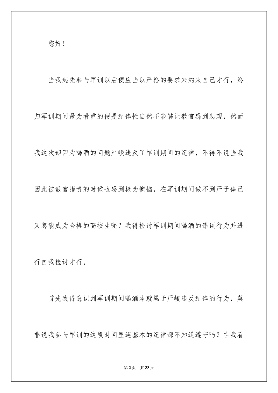 2024喝酒学生检讨书_11_第2页