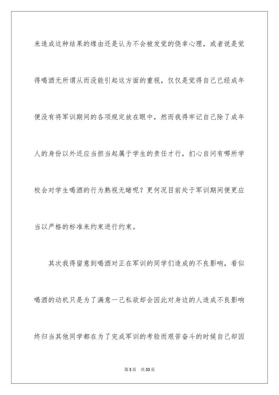 2024喝酒学生检讨书_11_第3页