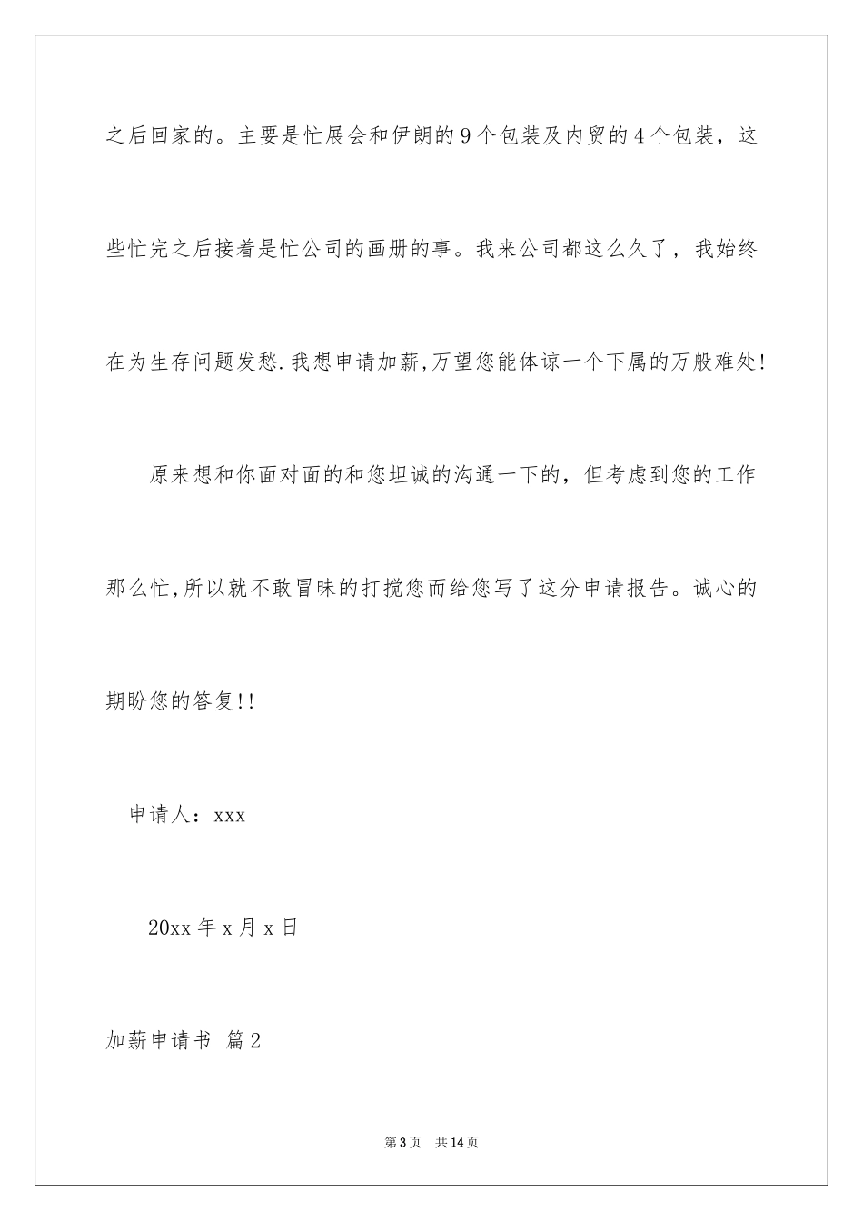 2024加薪申请书_175_第3页