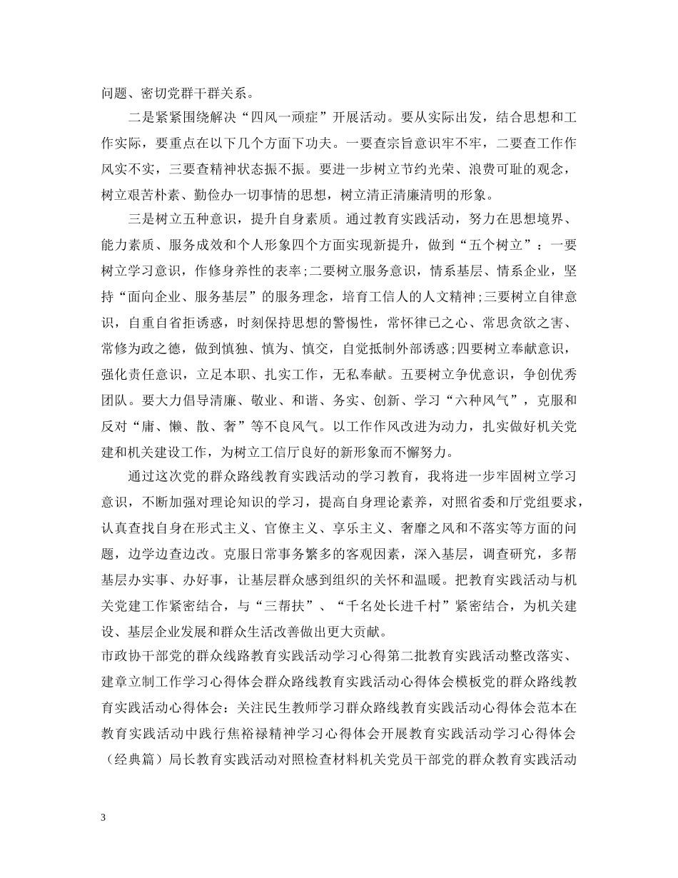 群众路线教育实践活动学习心得体会 _第3页