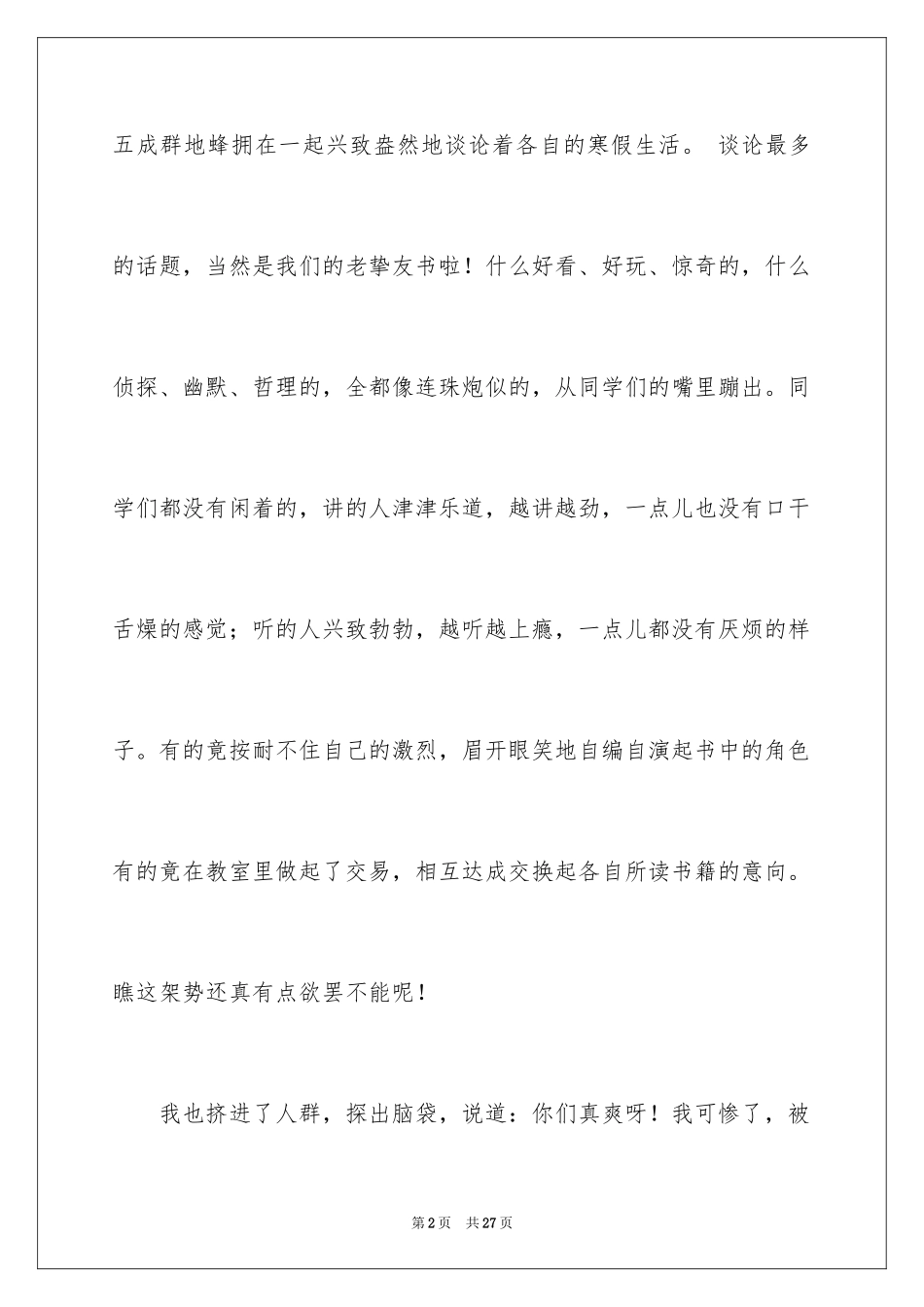 2024初中生新学期新起点作文_第2页