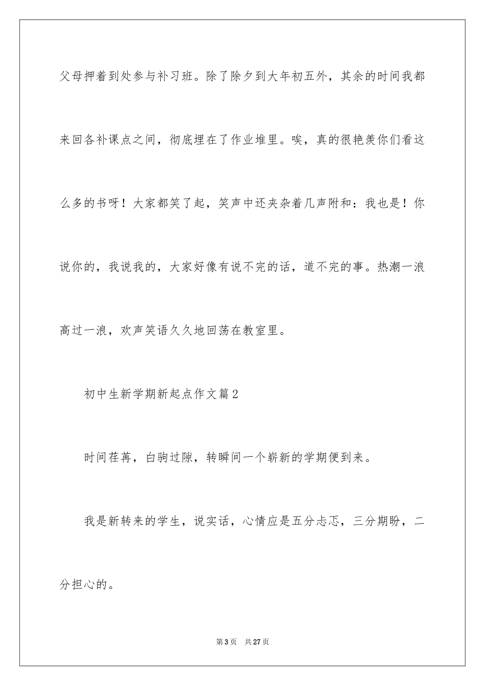 2024初中生新学期新起点作文_第3页