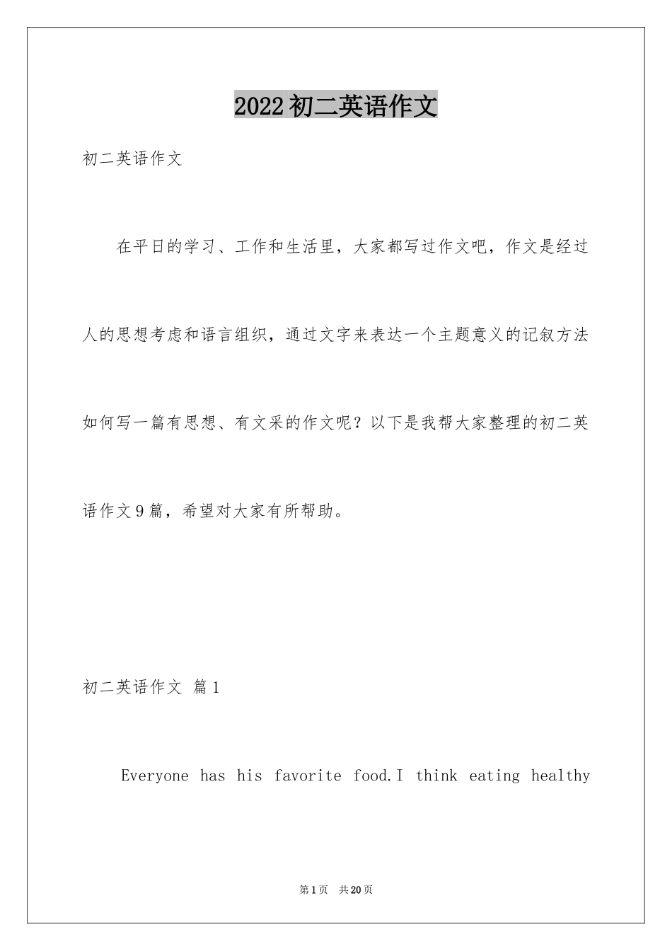 2024初二英语作文_23_第1页
