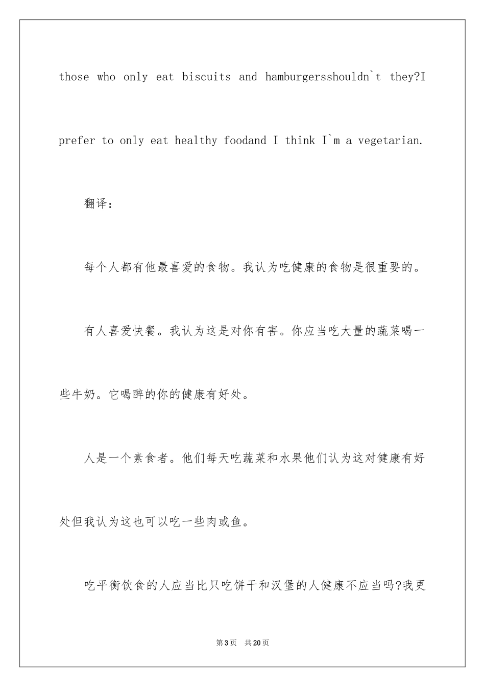 2024初二英语作文_23_第3页