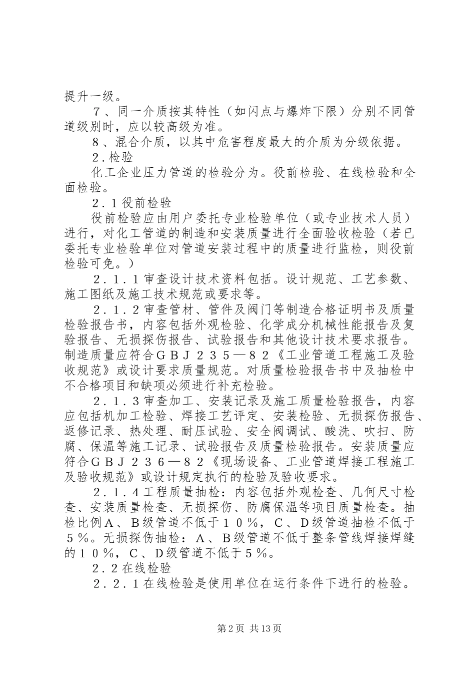 压力管道培训总结 _第2页