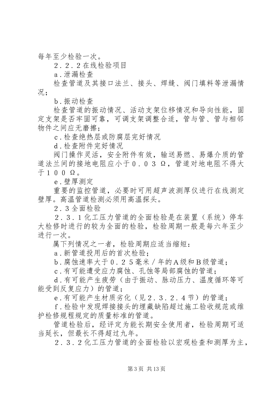 压力管道培训总结 _第3页