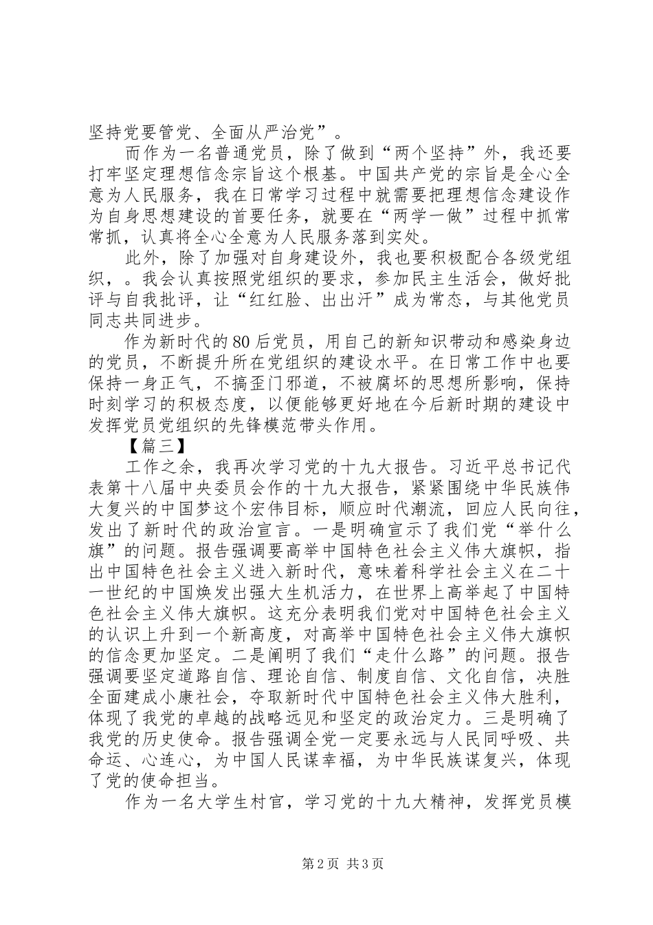 学习贯彻十九大体会心得3篇_第2页
