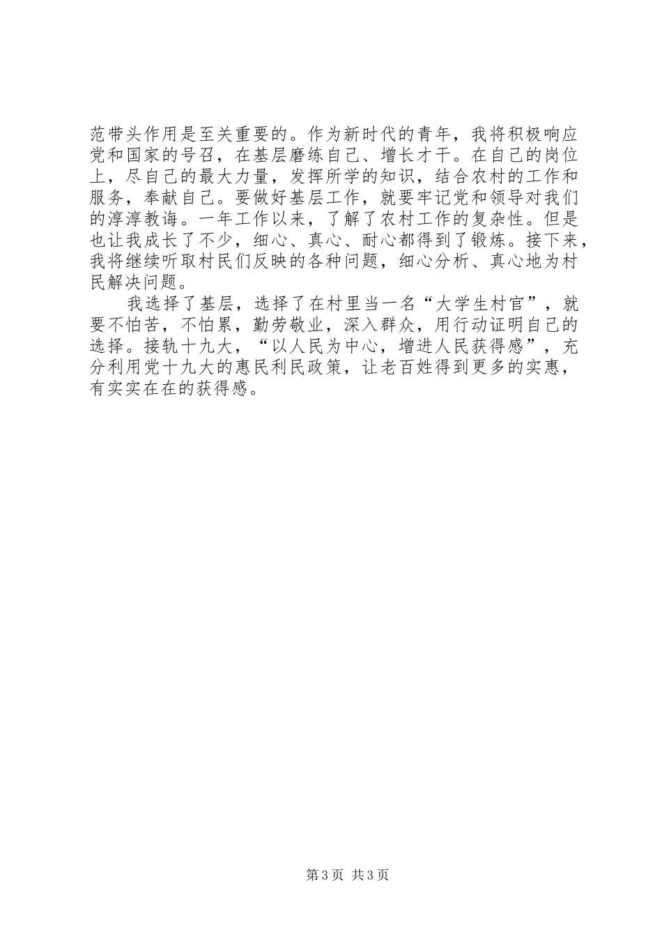 学习贯彻十九大体会心得3篇_第3页