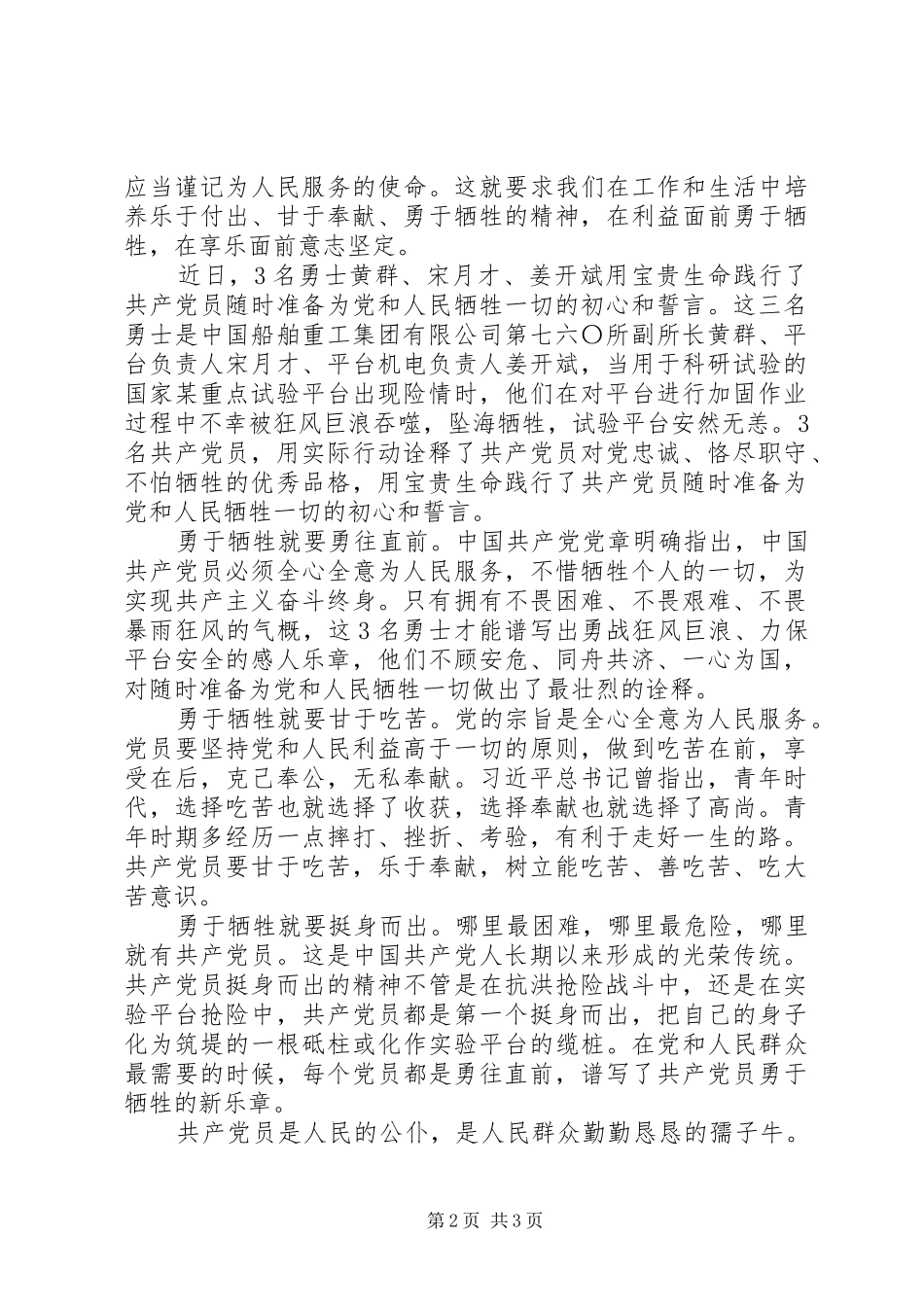 学习黄群等3名同志勇于牺牲精神心得_第2页