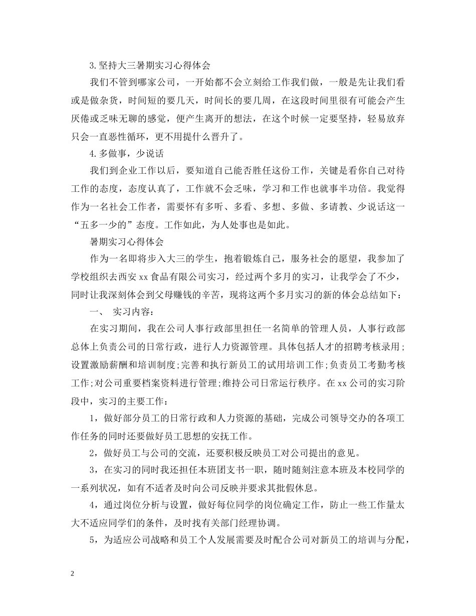 暑期实习心得体会 _第2页