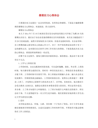 暑期实习心得体会 