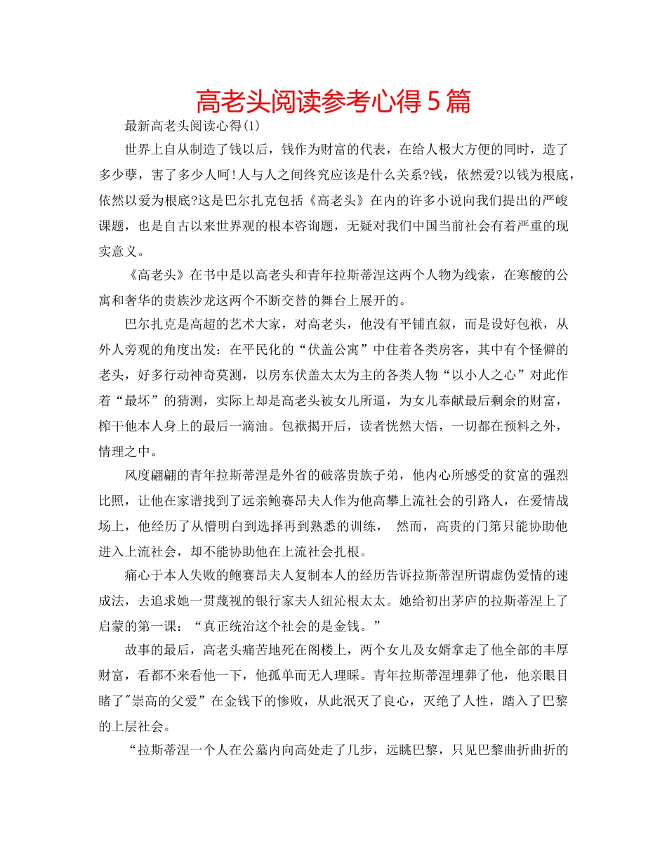 高老头阅读参考心得5篇 _第1页