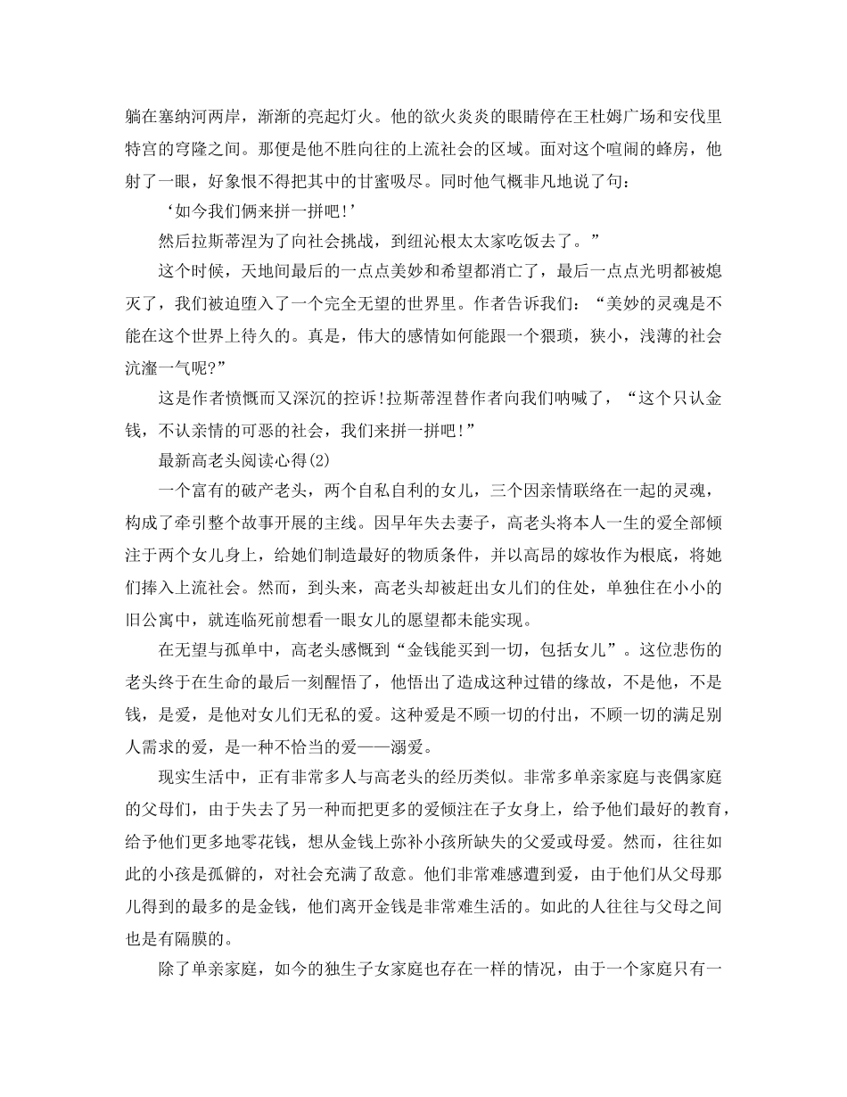 高老头阅读参考心得5篇 _第2页