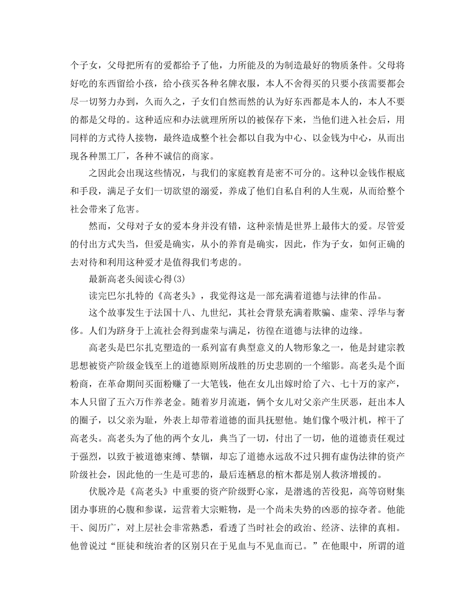 高老头阅读参考心得5篇 _第3页