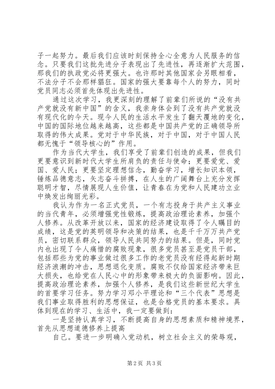 中级党校培训心得_第2页