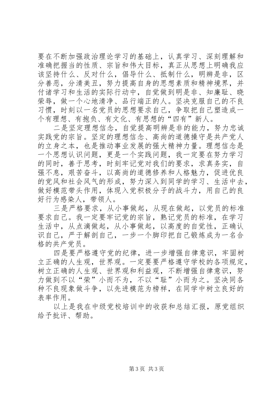 中级党校培训心得_第3页