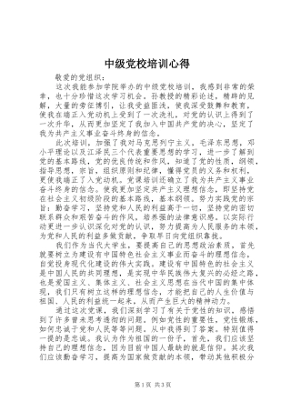 中级党校培训心得