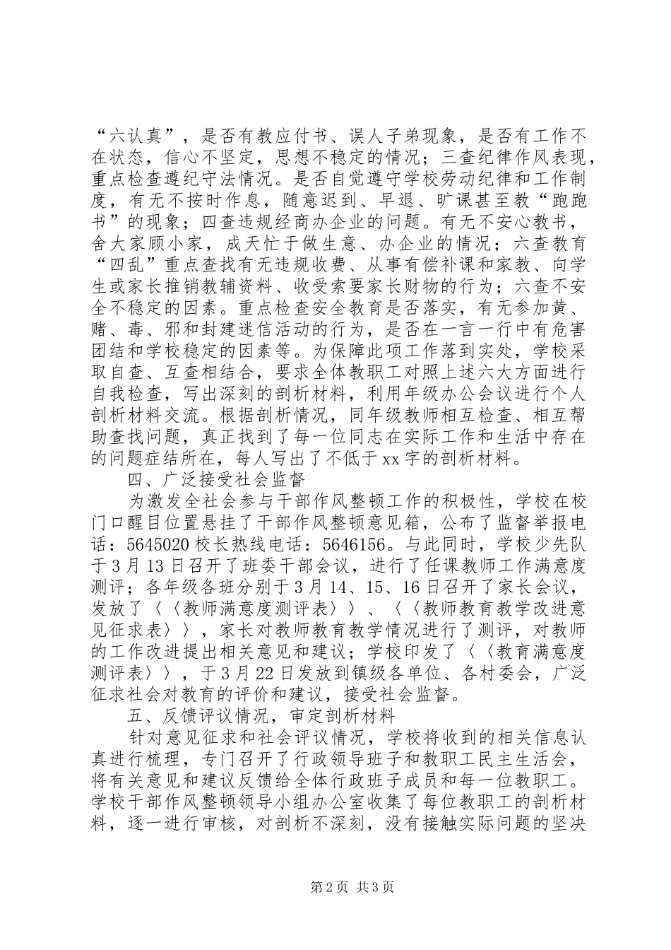学校干部作风集中整顿第二阶段工作小结 _第2页