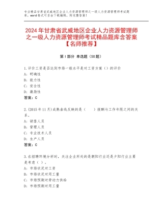 2024年甘肃省武威地区企业人力资源管理师之一级人力资源管理师考试精品题库含答案【名师推荐】