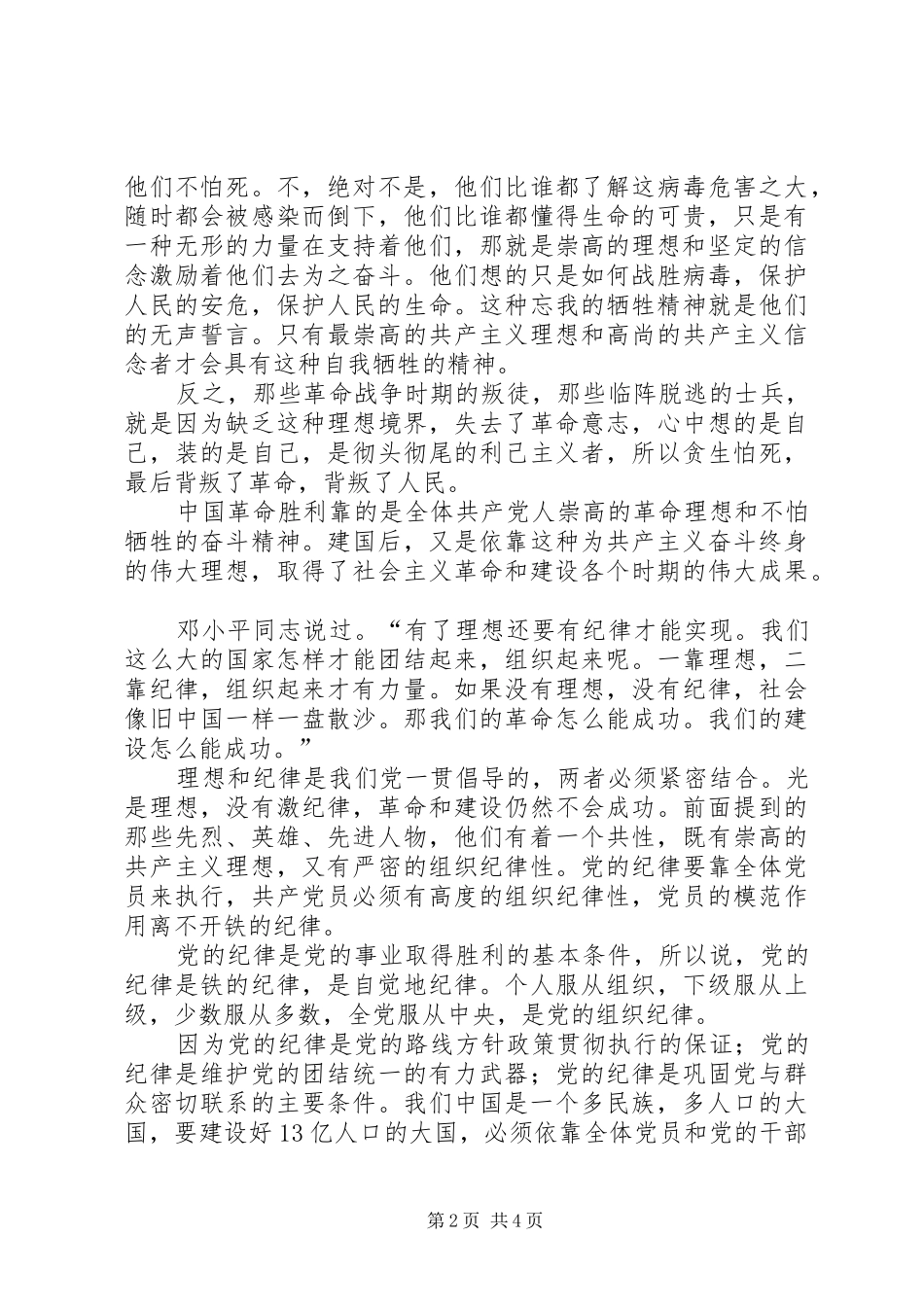 医生党员保先教育体会讲理想、讲纪律，做一名新时期的合格党员_第2页
