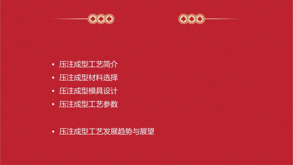 压注成型工艺解析课件_第2页