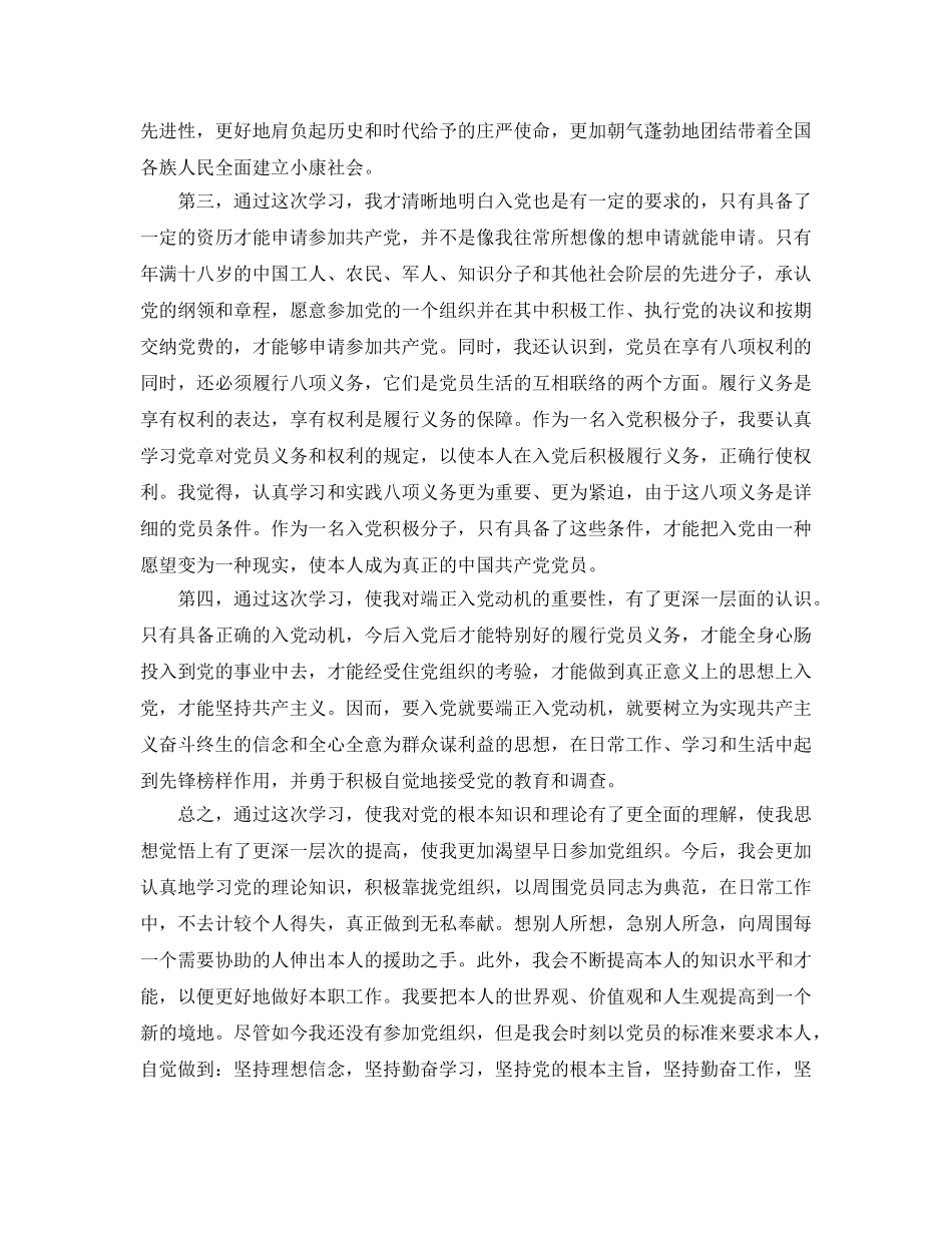 入党积极分子参加培训参考心得体会 _第2页