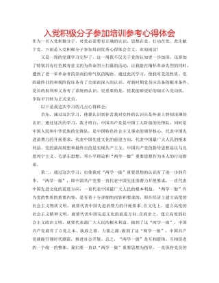 入党积极分子参加培训参考心得体会 