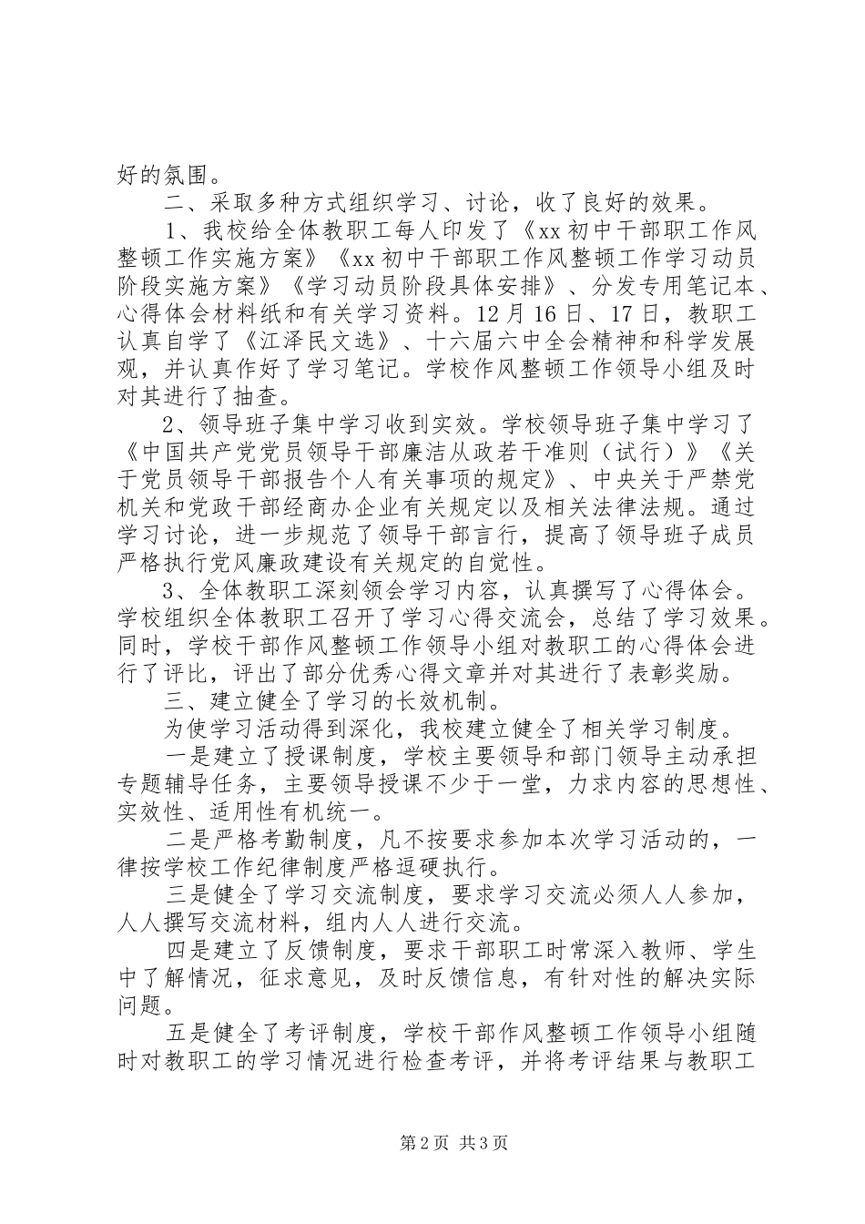 作风整顿第一阶段总结材料 _第2页